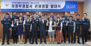 의정부경찰서, 외국인 방문객 치안서비스 제공위한 관광경찰 발대