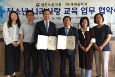 인천보훈지청, 가좌중학교와 나라사랑교육 활성화 업무협약 체결