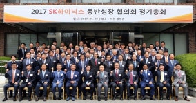 이천 SK하이닉스, 협력사와 동반성장 상생협력 강화