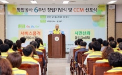 안산도시공사, 창립 6주년…소비자중심경영 선포