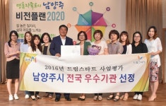 남양주시, 2016년도 전국 드림스타트 사업 평가 우수기관 선정