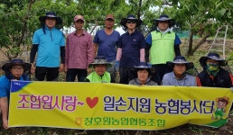 이천 장호원농협, 영농철 맞아 과수농가 일손 지원