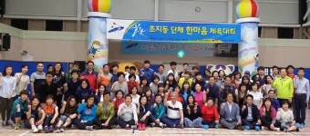 안산 초지동 유관단체… 한마음 체육대회 개최