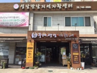 성남만남지역자활센터, 보건복지부 주관 5년 연속 전국 최우수기관 선정