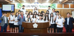 평택시의회, ‘제12회 평택시 청소년의회’ 개최