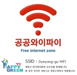 [우리동네 이야기-인천 계양구] 9월부터 버스정류장서 인터넷 무료사용
