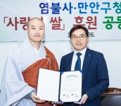 안양시 만안구·염불사, 사랑의 쌀 후원 협약