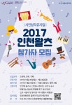 인천문화재단, 시민창작뮤지컬 참가자 모집
