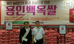 용인시농협, 이마트 수지점에서 백옥쌀 특판행사