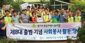 경기도청공무원노조, 공식 출범… 녹향원 등 봉사활동