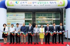 경기북부근로자건강센터 남양주분소 개소