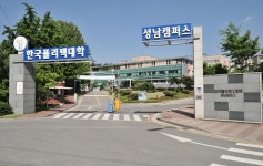 한국폴리텍대학 성남캠퍼스, 대한민국 산업발전 핵심 기술인력 양성의 요람