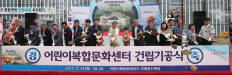 화성시, 봉담읍 어린이복합문화센터 기공식 개최