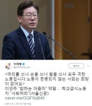 이재명, 그냥 밥하는 동네 아줌마 이언주 막말 논란에 모두 귀한 노동