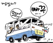 [최경락 만평] 개문발차?