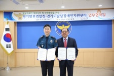 경기북부경찰청-경기도발달장애인자원센터, 발달장애인 지원 위한 업무협약식 대표 이미지