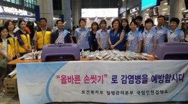 국립인천검역소, 해외감염병 예방 캠페인 실시
