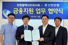 신한은행 인천본부, 인천시수의사회와 협약