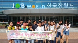 인천 남동구 만수6동, 청소년 직업체험 프로그램 지원