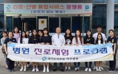 경기도의료원 파주병원, 학생 대상 병원 진로체험 교육 프로그램 진행
