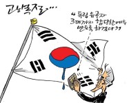 [최경락 만평] 광복절…