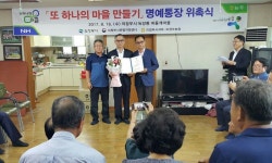 양봉환 의정부준법지원센터 소장, 의정부시 녹양동 ‘버들개마을’ 명예통장 위촉