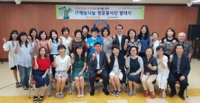 안산시 단원구, IT재능나눔 방문봉사단 발대