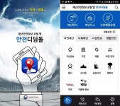 [현장르포] 앱 안전 디딤돌만 믿었다가… 대피소 찾아 삼만리