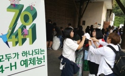 경기농기원, 4-H운동 70주년 기념 야외교육 실시
