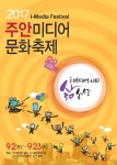 주안미디어축제, 2일 옛시민회관 쉼터에서 개막