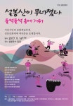 이천설봉문화제, 오는 16일 설봉공원서 개최