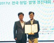 이천시 부원고등학교 김범수 학생, 전국 창업 발명 경진대회 고등부 대상 수상