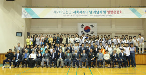 연천군, 사회복지의 날 맞아 명랑운동회 개최