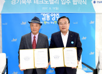 양주시·천일페인트㈜, 경기북부테크노밸리 입주 협약 체결