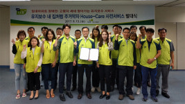 LH경기지역본부, 하우스 캐어 봉사단 발대