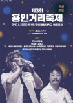용인시민을 위한 축제, 제3회 용인거리축제 개최