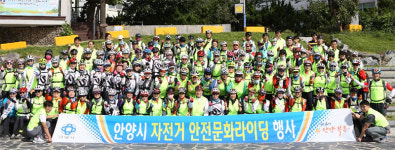 안양시, 자전거 안전문화 라이딩 행사 개최