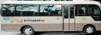 인천동구 한마음종합복지관, 장애인 특별운송차량 신규운행