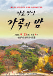 성남아트센터, 23일 사진공연 가을맞이 가곡 진행