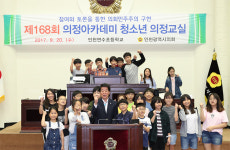 인천 연수초등학교 학생 25명, 의정교실 참가