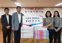 무역협회 경기남부, 추석 맞아 사랑 나누기