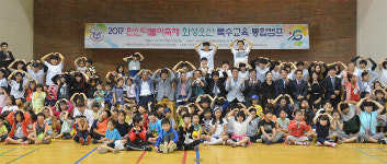 한신대, 오산화성 특수교육 통합캠프 개최