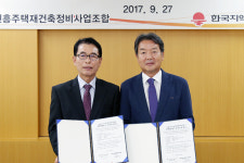 한국지역난방공사, 신흥주택재건축정비 사업조합과 성남본시가지 열수급계약 체결