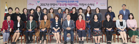 안양시, 우수형 어린이집 24개소 선정… 환경개선비 지원
