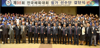 인천시선수단, 전국체전 결단식 개최