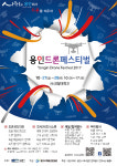 용인시, 미래 성장산업 드론 페스티벌 개최