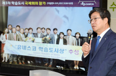 유네스코·성인학습 전문가들 수원 온다