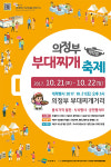 의정부시, 의정부중앙역 인근에서 부대찌개 축제 개최