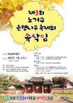 하남전통예술단, 하남광주향교에서 ‘제3회 노거수 은행나무 축제의 속삭임’ 개최