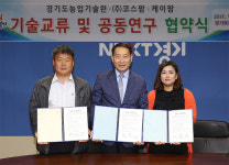 경기농기원, 다목적용 압축배양토 개발 위해 공동연구 나서